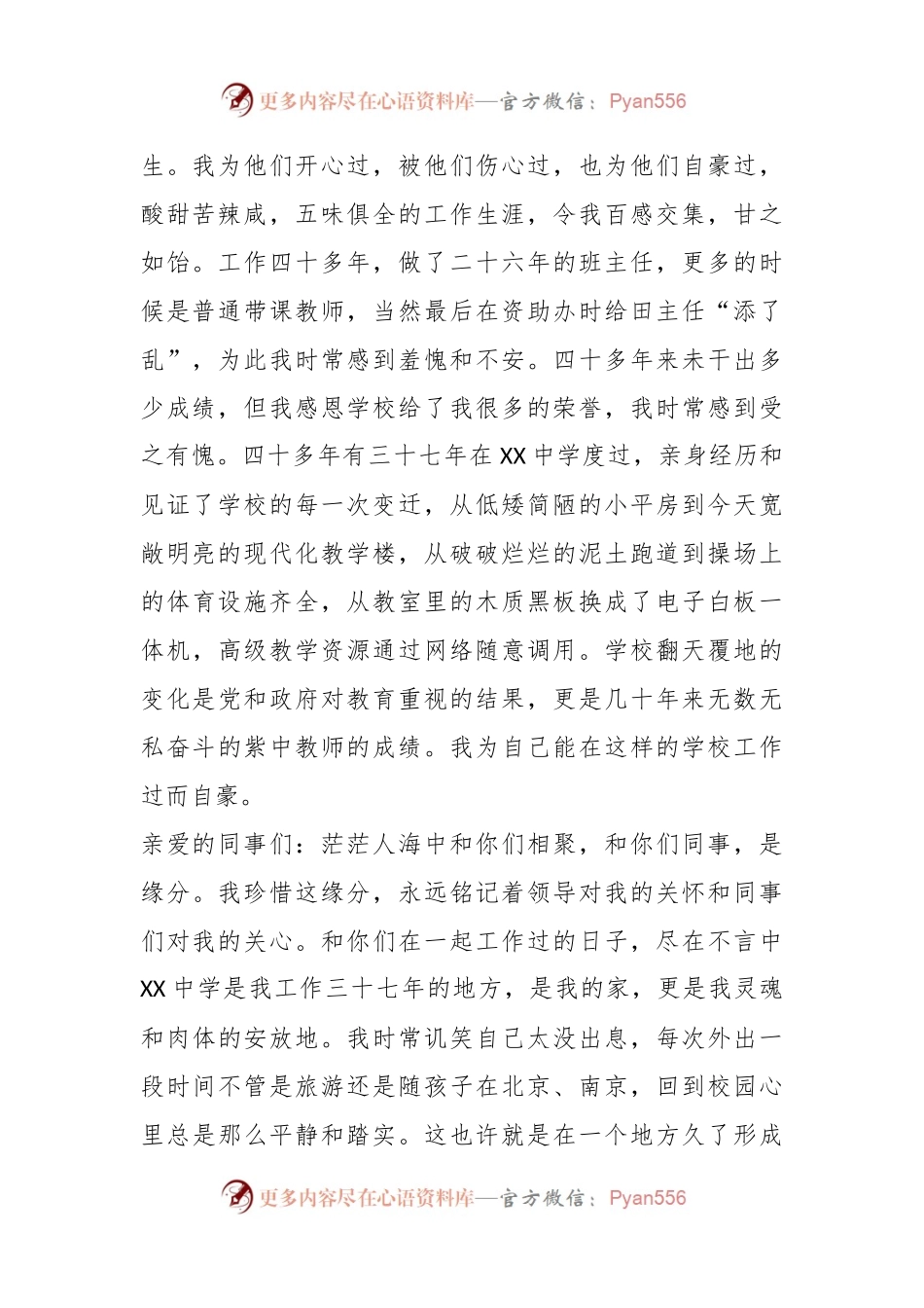 XX中学庆祝第三十九个教师节大会荣休仪式上的发言.docx_第2页