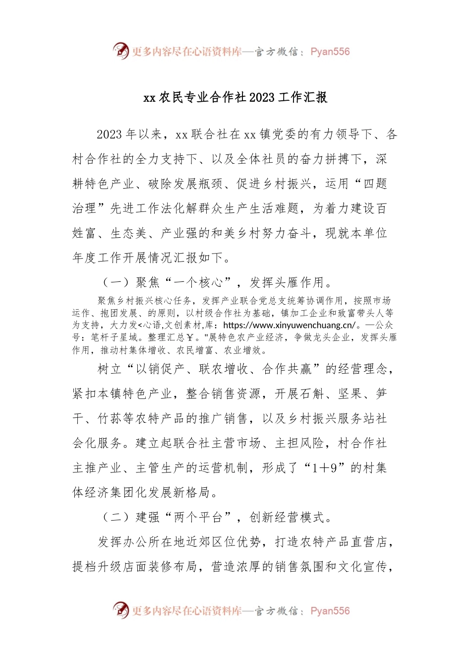 xx农民专业合作社2023工作汇报.docx_第1页