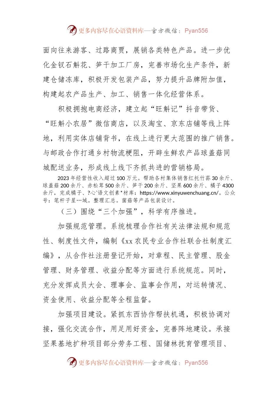 xx农民专业合作社2023工作汇报.docx_第2页