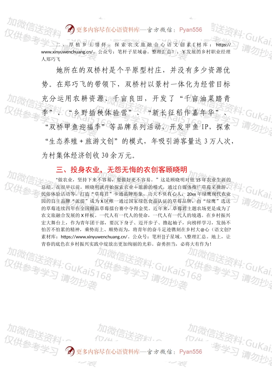 XX市优秀共青团员研讨发言稿.docx_第2页