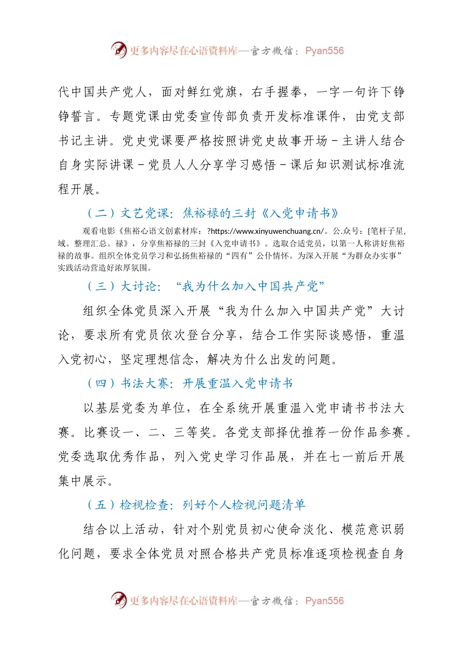 4月主题党日方案：回忆入党故事，重温入党誓词，公开承诺践诺.docx_第2页