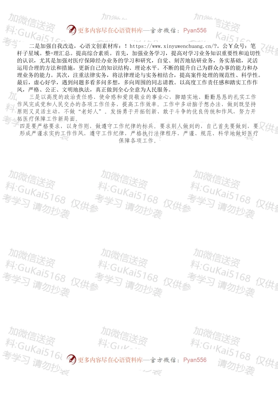 XX县医疗保障局机关作风建设自查自评报告.docx_第2页