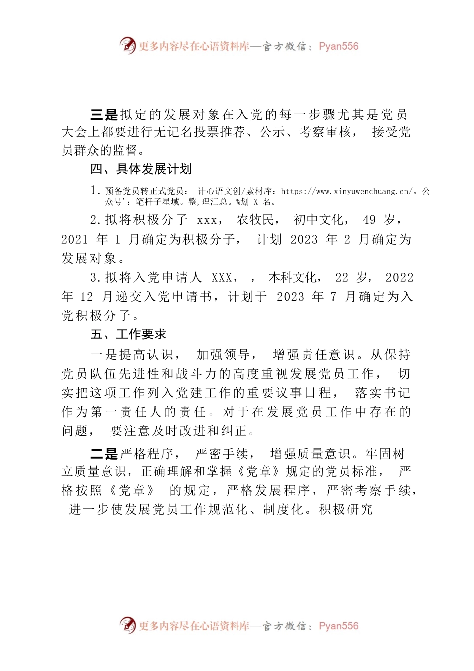 2023年村党支部发展党员计划.docx_第2页