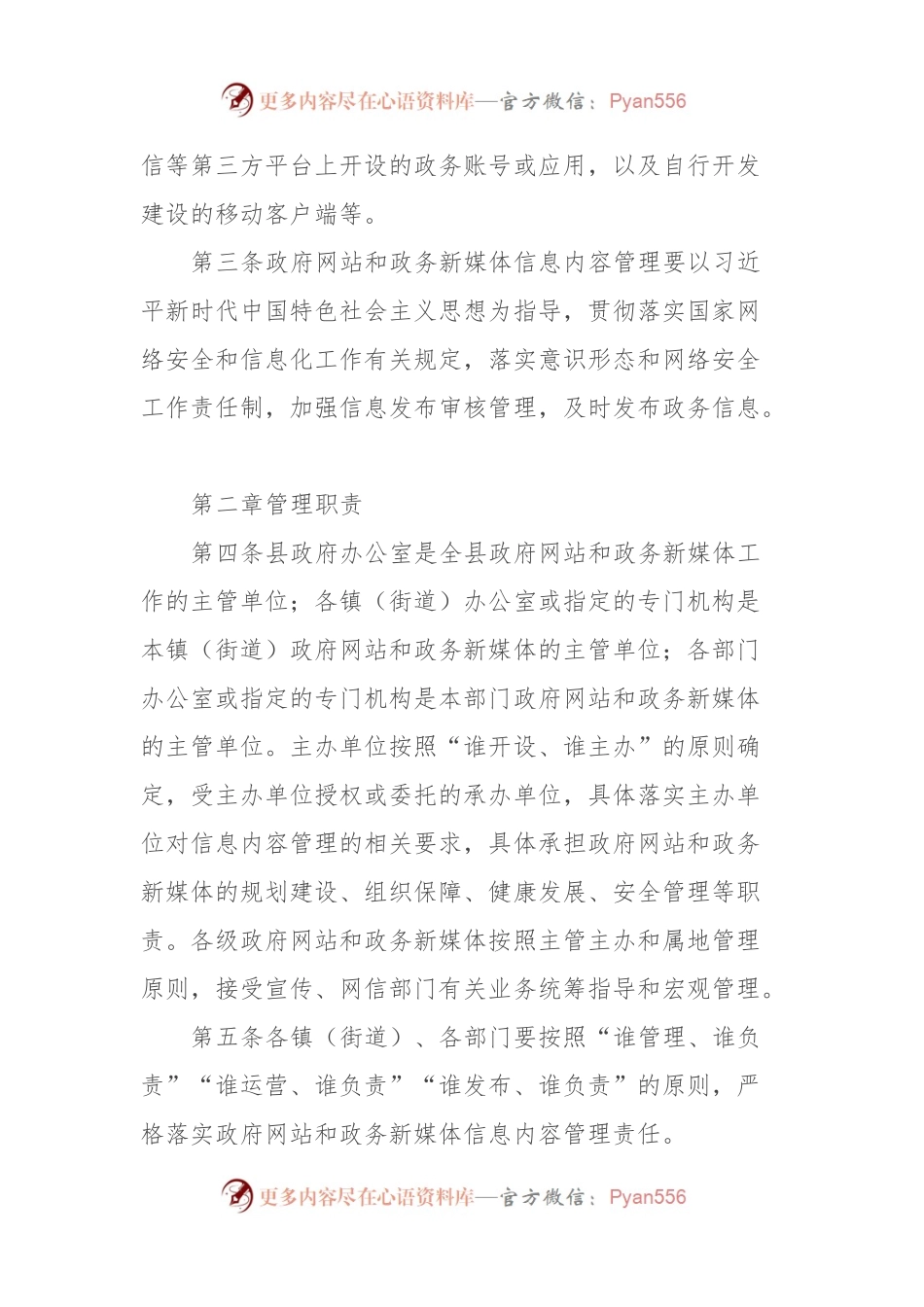 XX县政府网站和政务新媒体信息内容管理制度（试行）.docx_第2页
