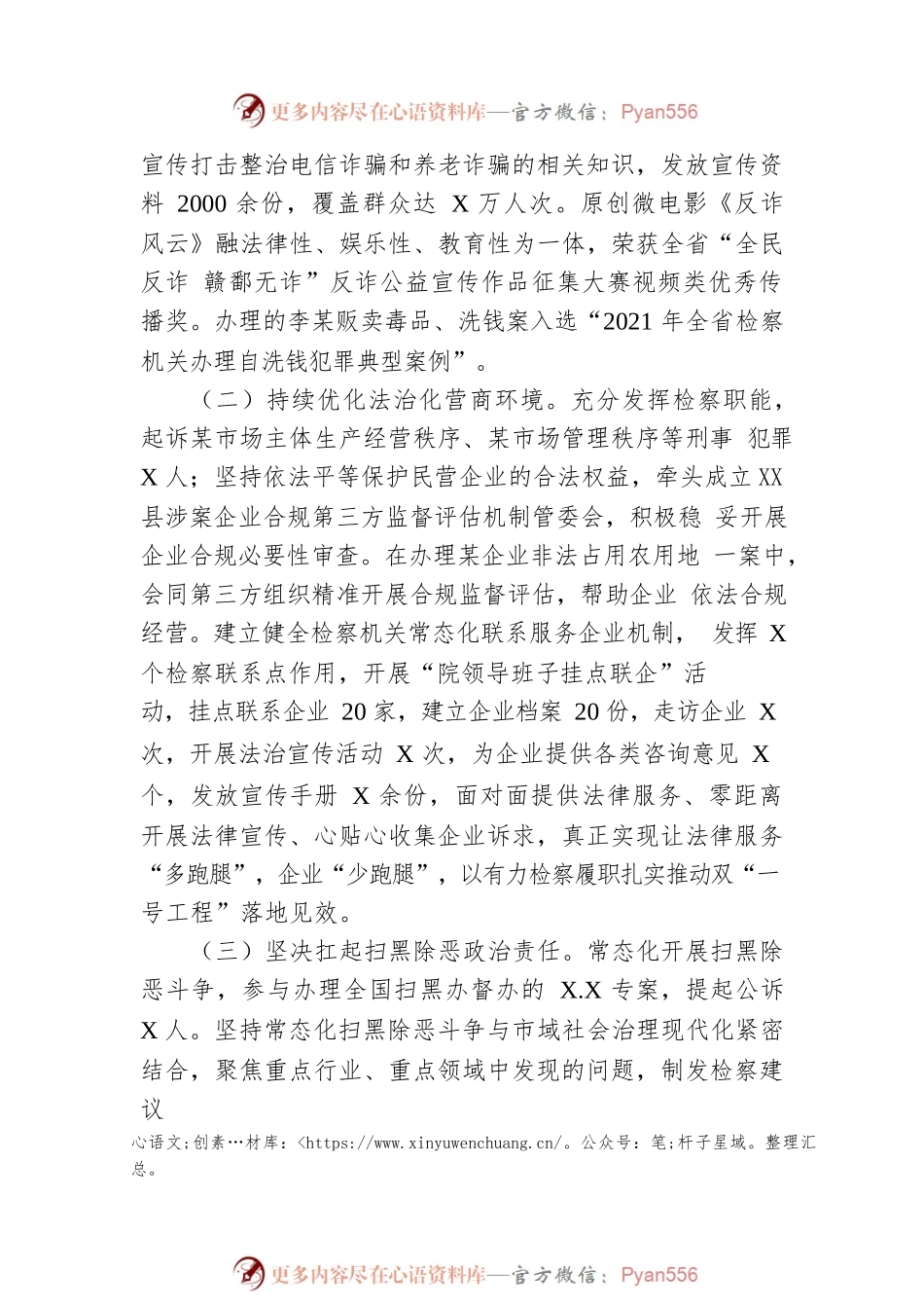 XX县人民检察院工作报告（20230209）(1).docx_第2页