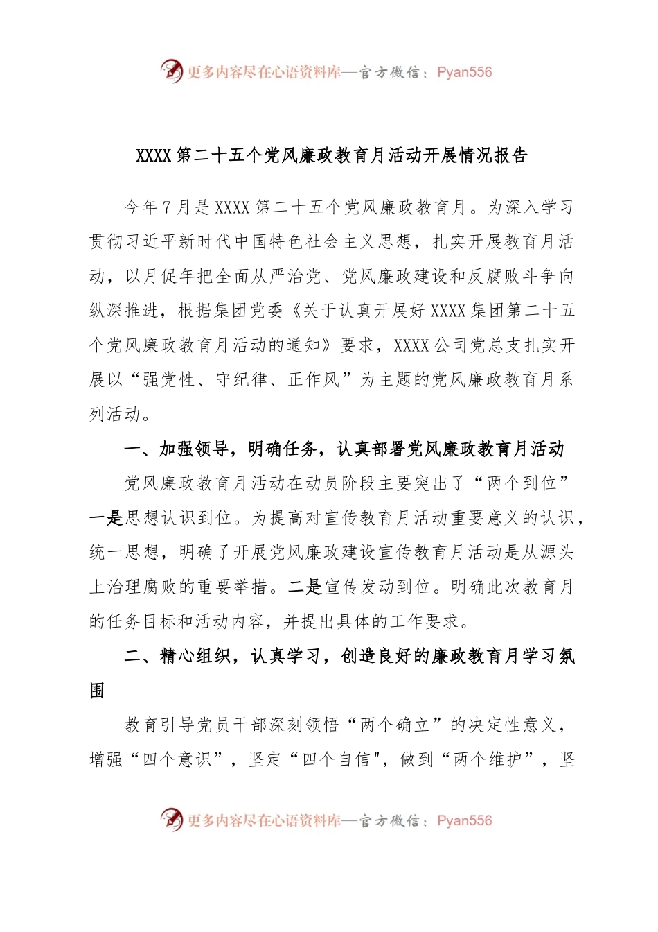 XXXX第二十五个党风廉政教育月活动开展情况报告.docx_第1页