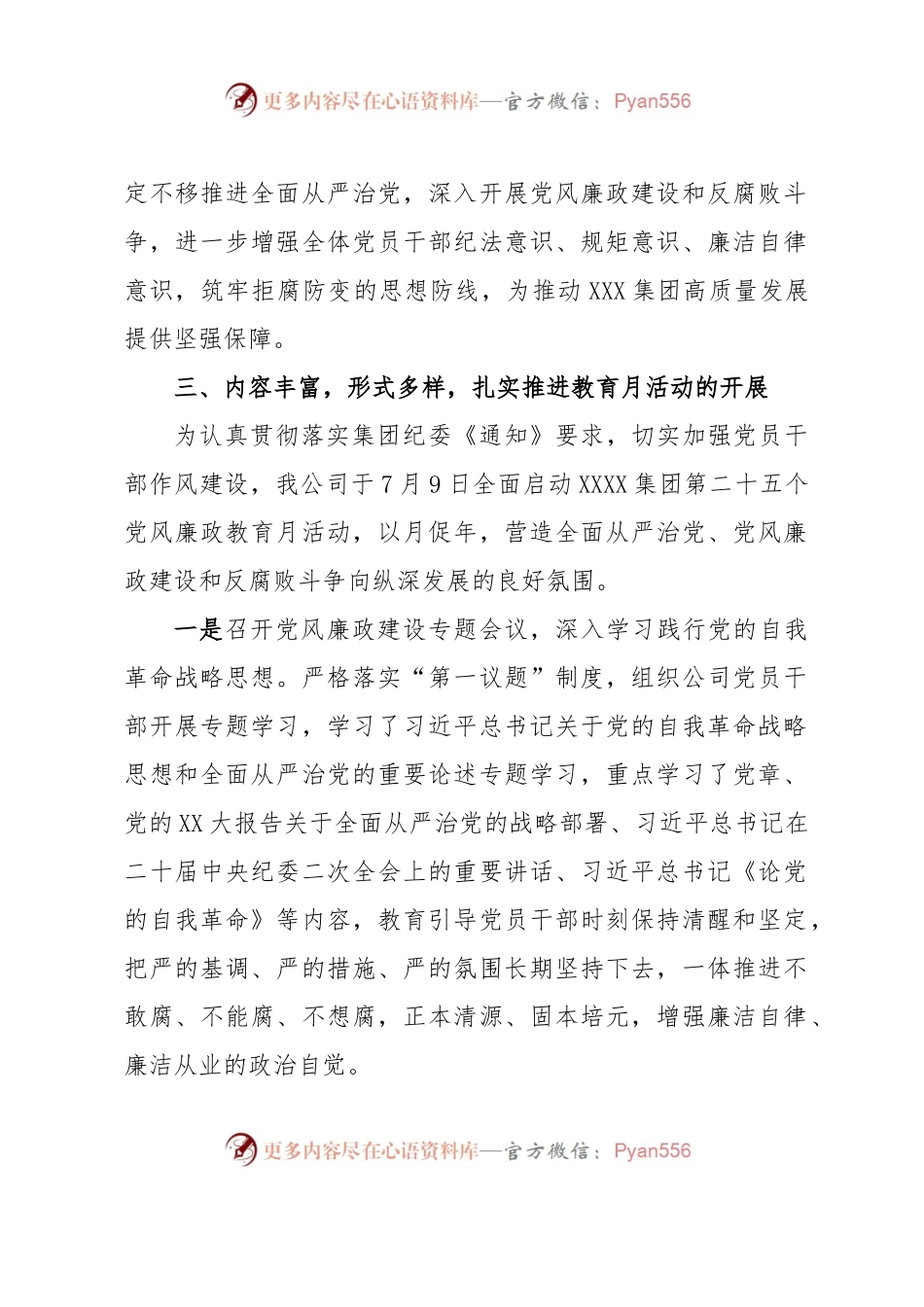 XXXX第二十五个党风廉政教育月活动开展情况报告.docx_第2页