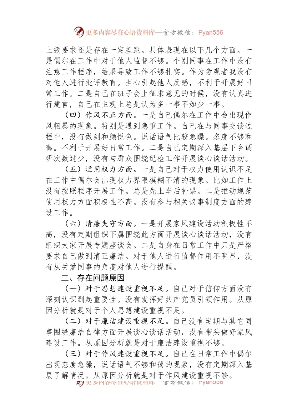2023年纪检监察干部队伍教育整顿“六个方面”个人检视报告.docx_第2页