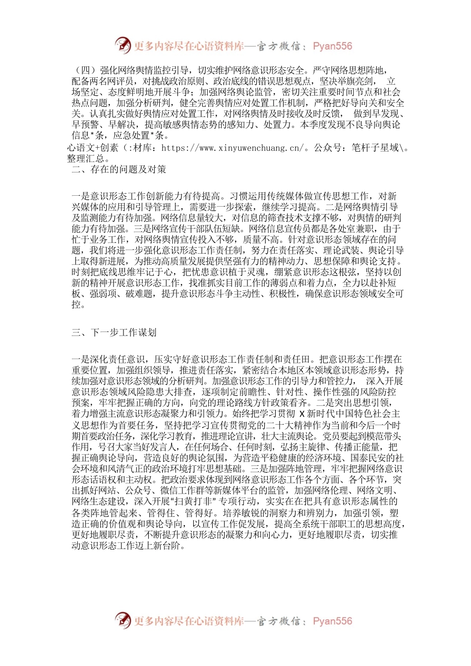 2023年第二季度本领域意识形态工作分析报告.docx_第2页