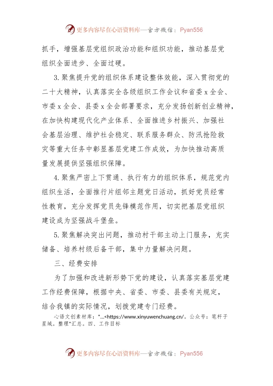 2024年乡镇党建工作方案.docx_第2页