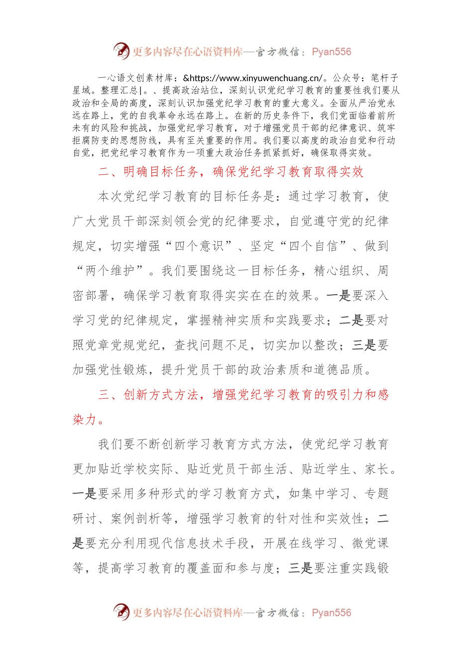 2024年清源中学党纪学习教育动员部署会议上的主持词.docx_第2页