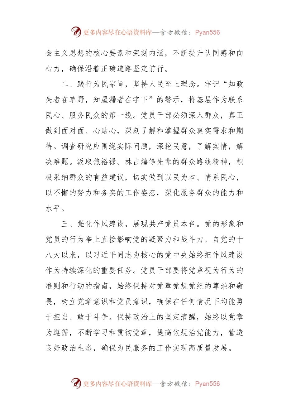 2023年第二批主题教育交流研讨发言提纲 (13).docx_第2页