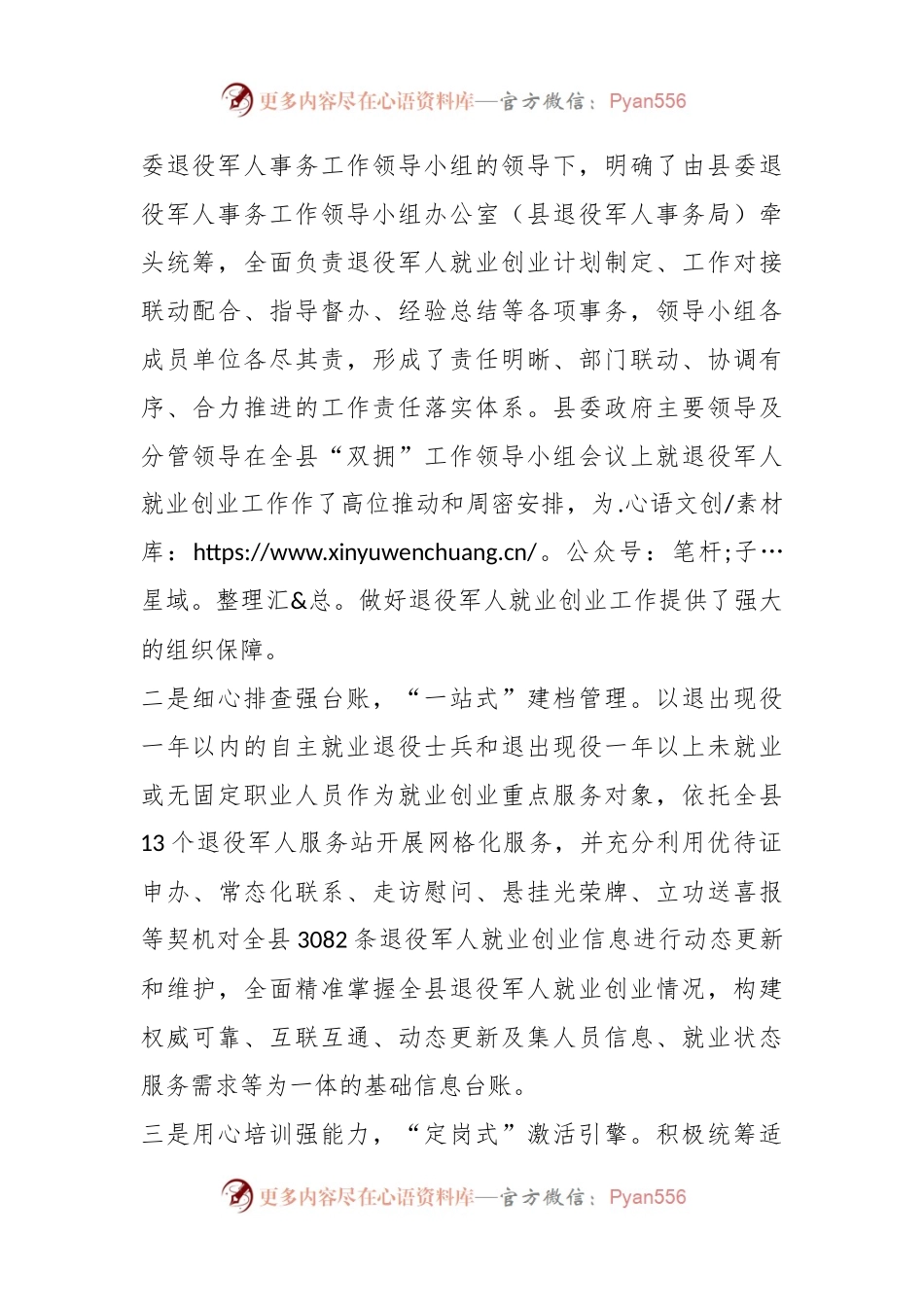 XX县2023年退役军人就业创业工作总体情况.docx_第2页