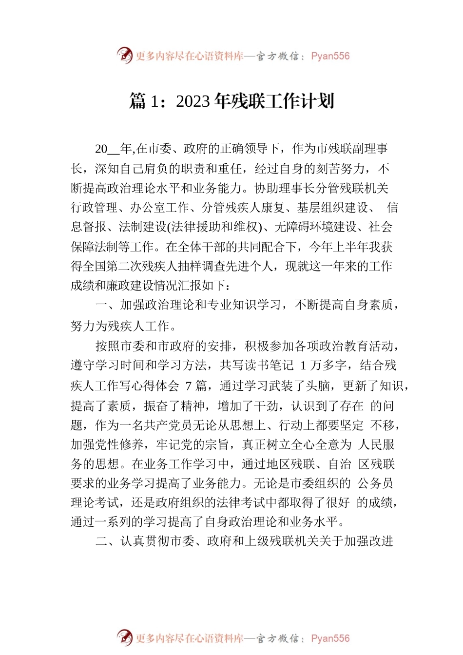 2023年残联工作计划（6篇）.docx_第2页