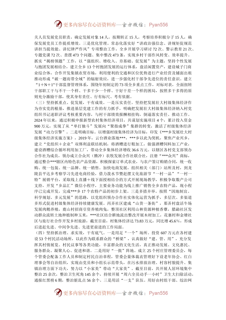 2024年乡镇基层党建工作总结和工作计划.docx_第2页
