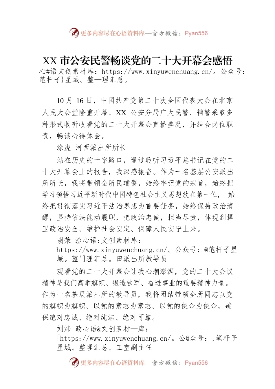 XX市公安民警畅谈党的二十大开幕会感悟（20221019）.docx_第1页