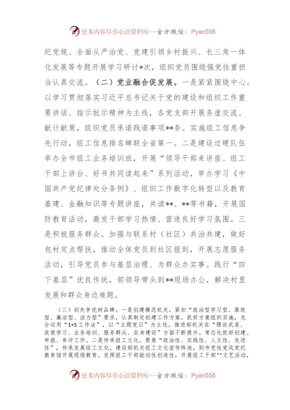 2024年上半年机关党建工作总结.docx_第2页
