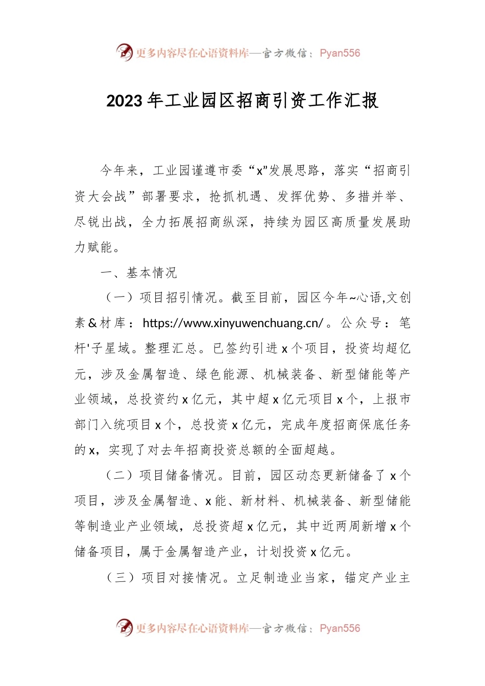 2023年工业园区招商引资工作汇报.docx_第1页