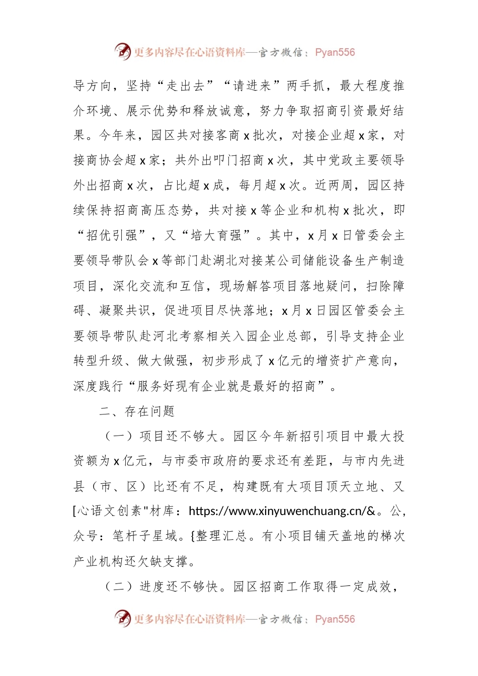 2023年工业园区招商引资工作汇报.docx_第2页