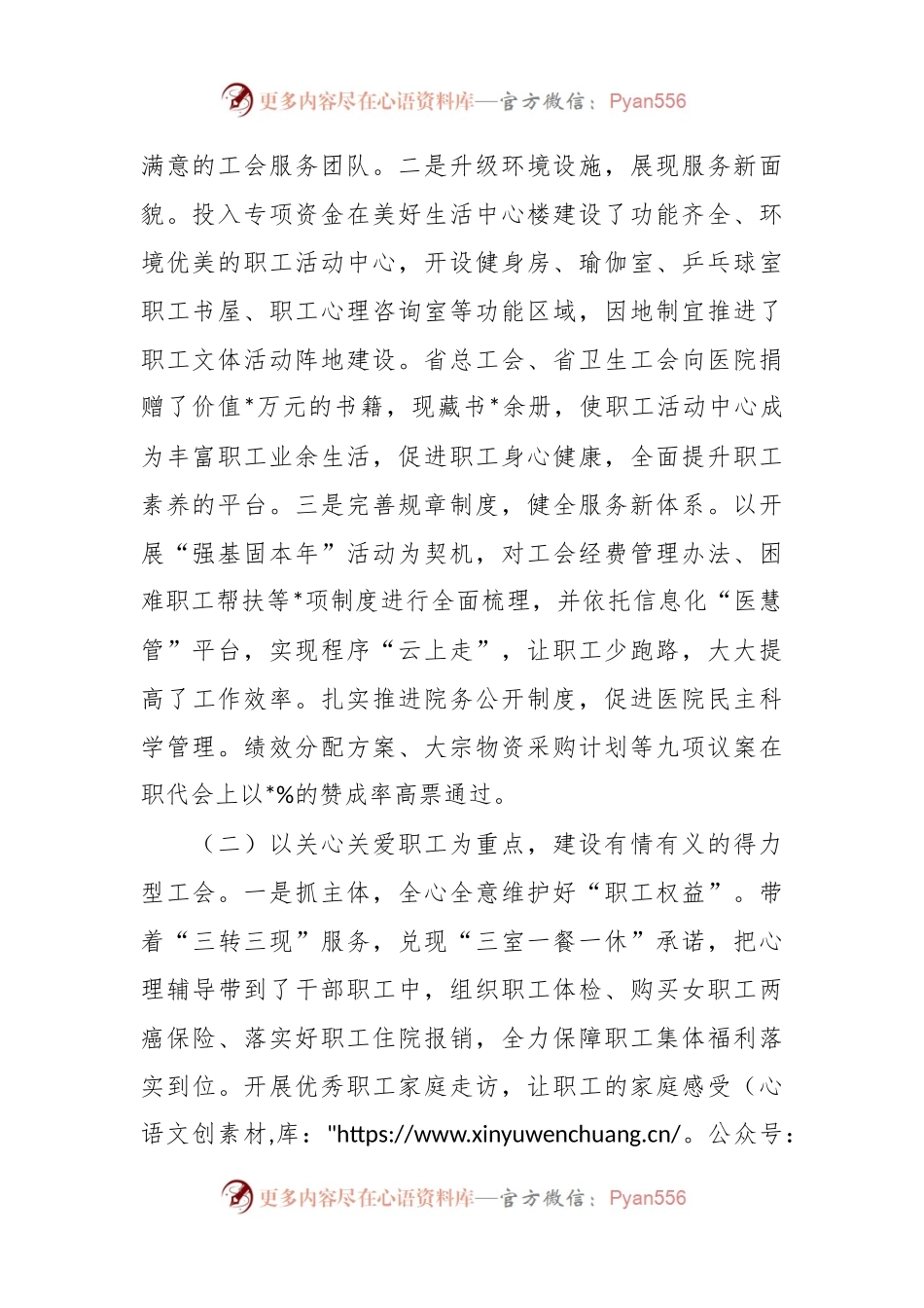 XX医院工会在今年上半年工作总结报告提纲.docx_第2页