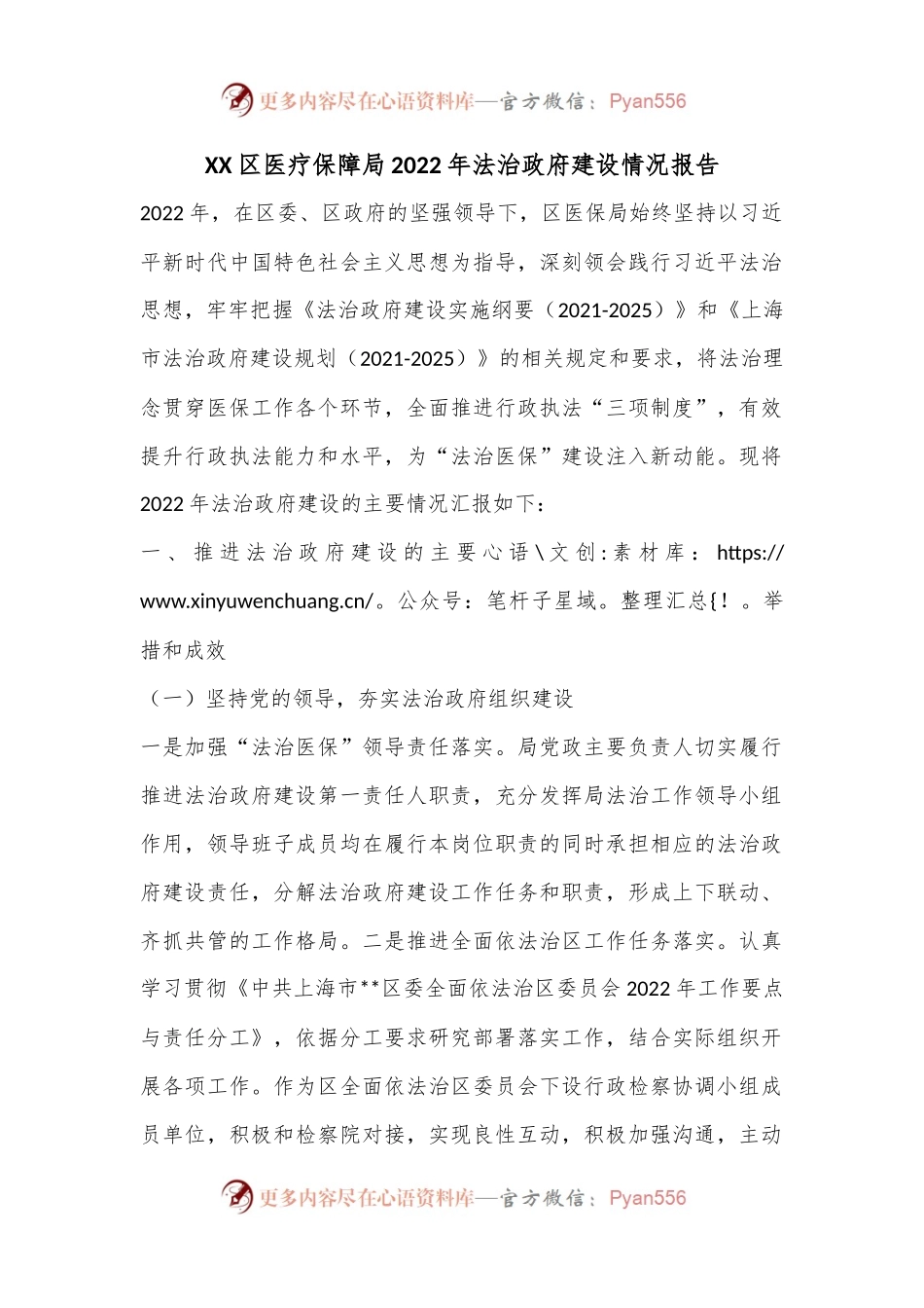 XX区医疗保障局2022年法治政府建设情况报告.docx_第1页