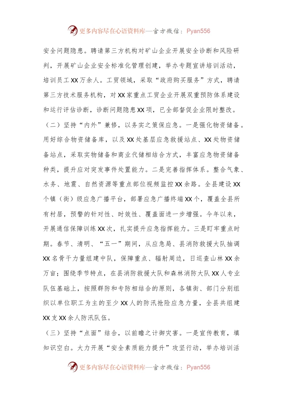 XX县应急局2024年以来工作总结和下步工作打算.docx_第2页