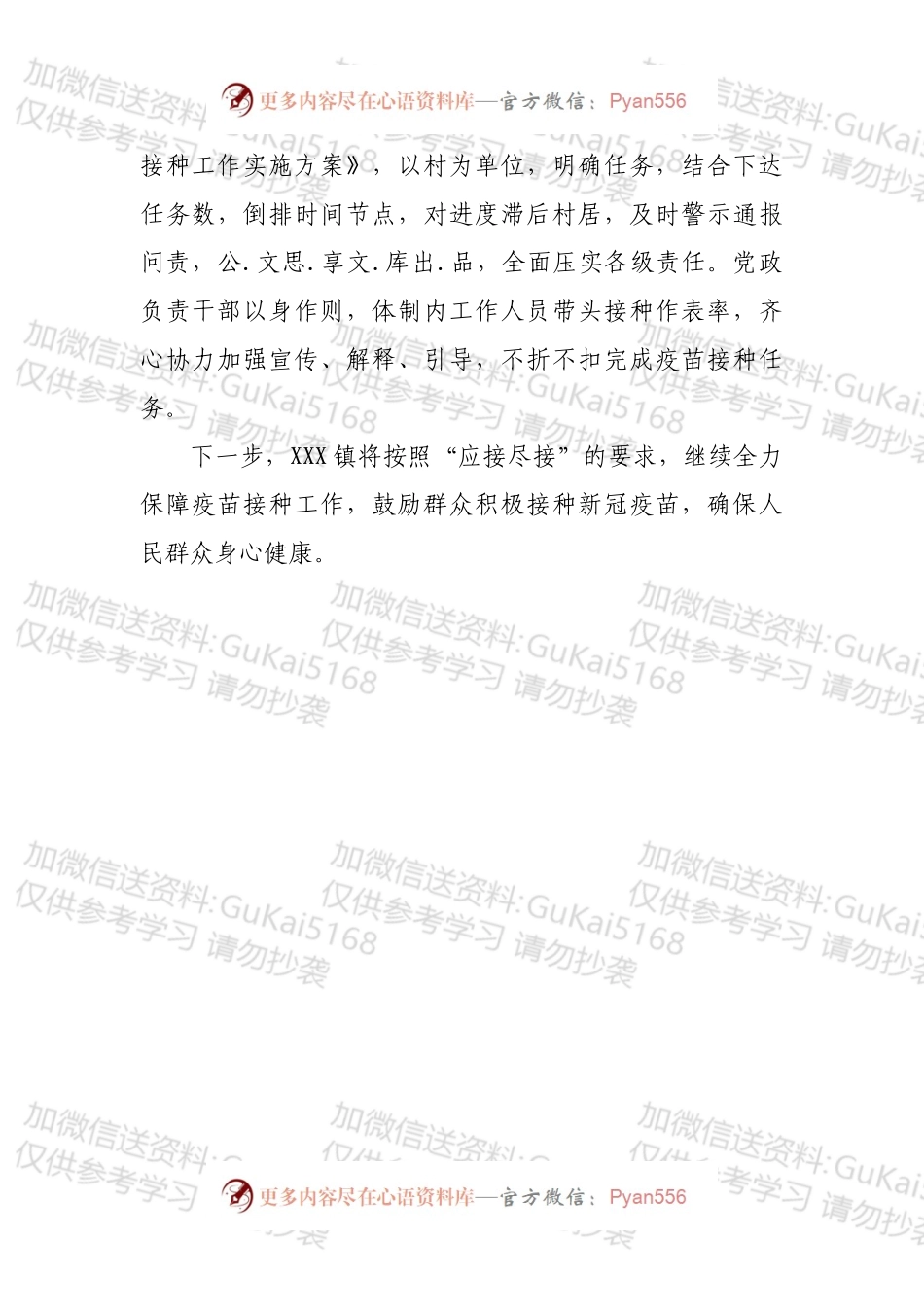 XXX镇关于贯彻落实XXX县新冠病毒疫苗接种调度会会议精神的情况汇报.docx_第2页
