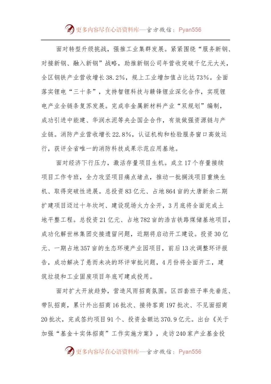 xx区人民政府区长在2022年全区三级干部大会上的讲话 .docx_第2页