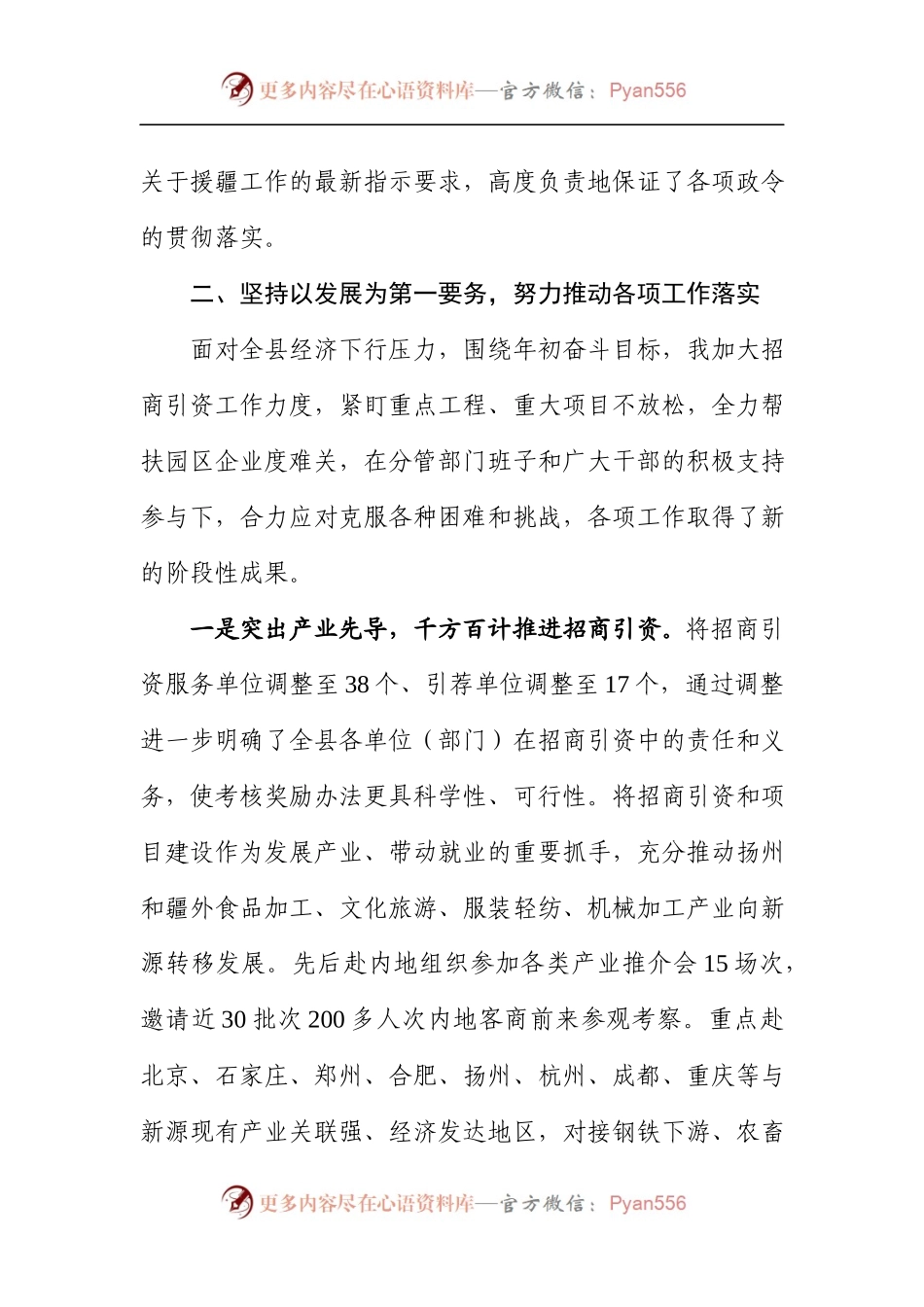 20XX年度述职述德述廉报告-县委常委、政府副县.docx_第2页