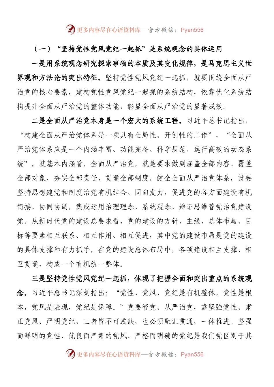2024年党纪学习教育党员干部党风廉政建设专题研讨班上讲话.docx_第2页