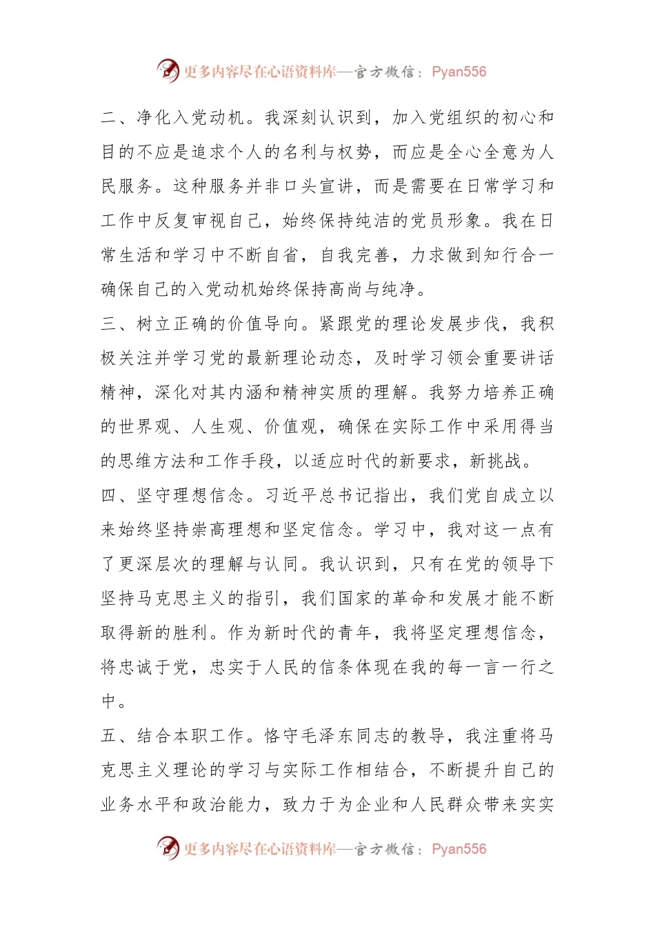 2023年第四季度入党积极分子思想汇报（1）.docx_第2页