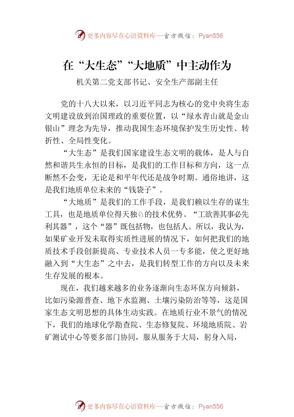 XX地矿院主题教育读书班学习体会研讨交流发言汇编（5篇）.docx_第2页