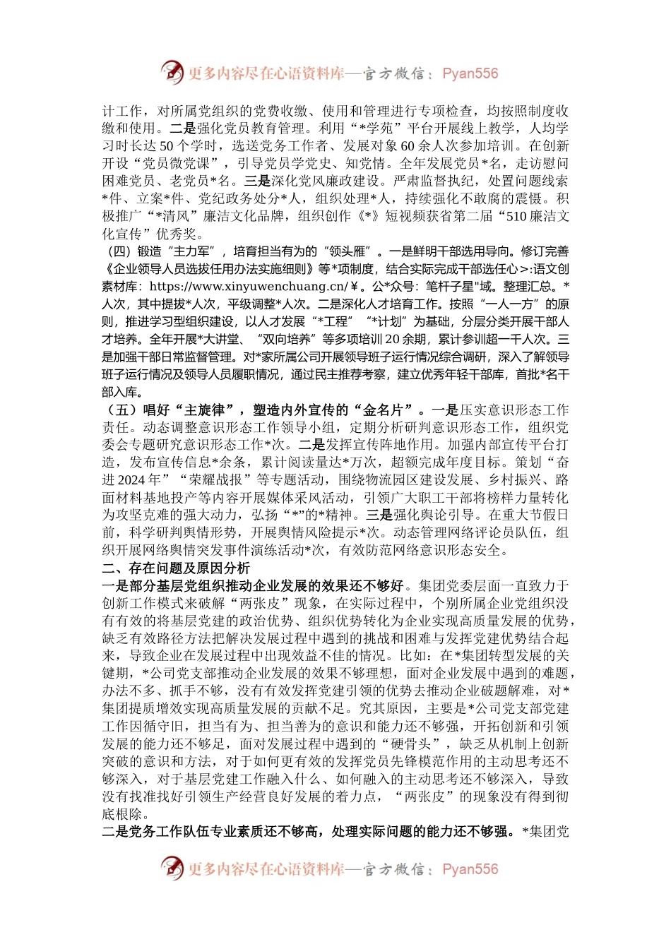 2024年度抓基层党建工作的述职报告.docx_第2页