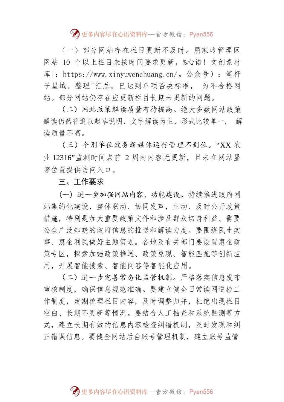 2023年第二季度全市政府网站及政务新媒体检查情况通报（20230517）.docx_第2页