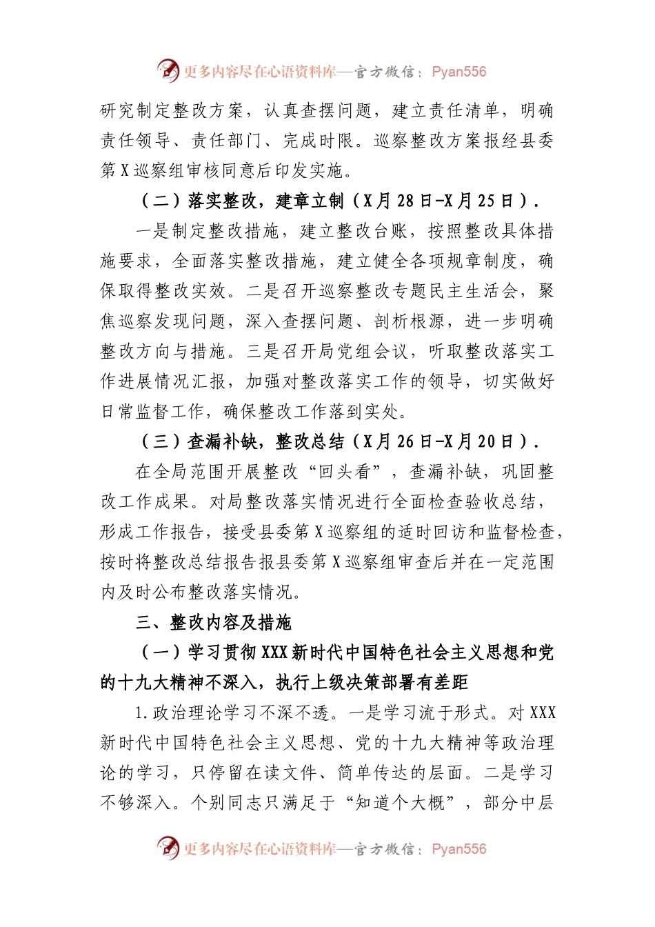 2023年落实巡察组反馈意见的整改方案模板.docx_第2页