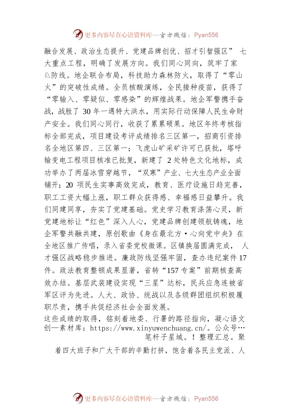 XX区区委书记在2022年第一次区委全委（扩大）会议暨全区经济工作会议上的讲话（20220119）.docx_第2页