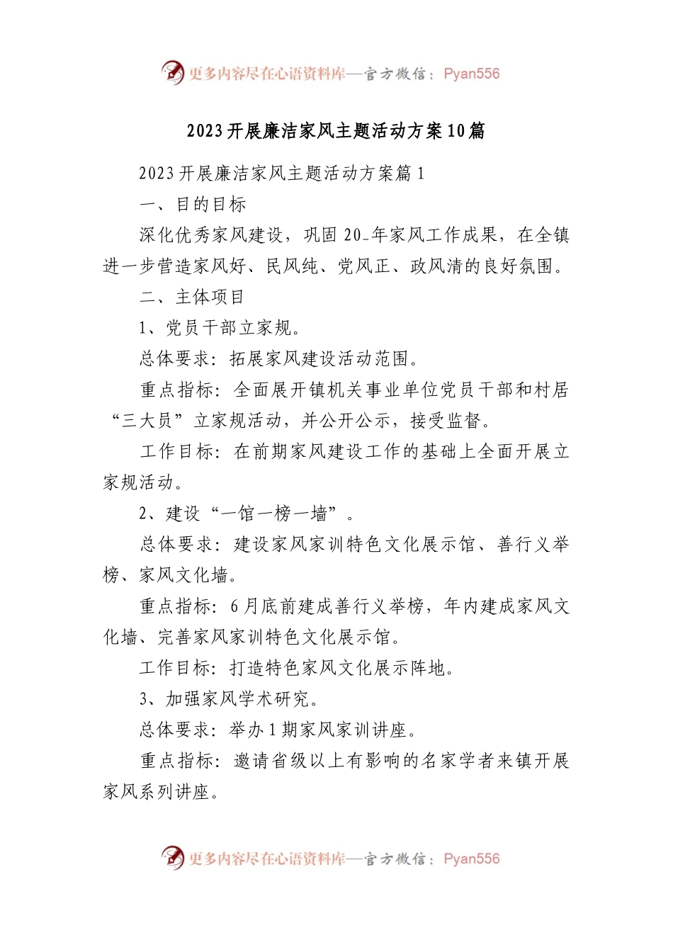 2023开展廉洁家风主题活动方案10篇.docx_第1页