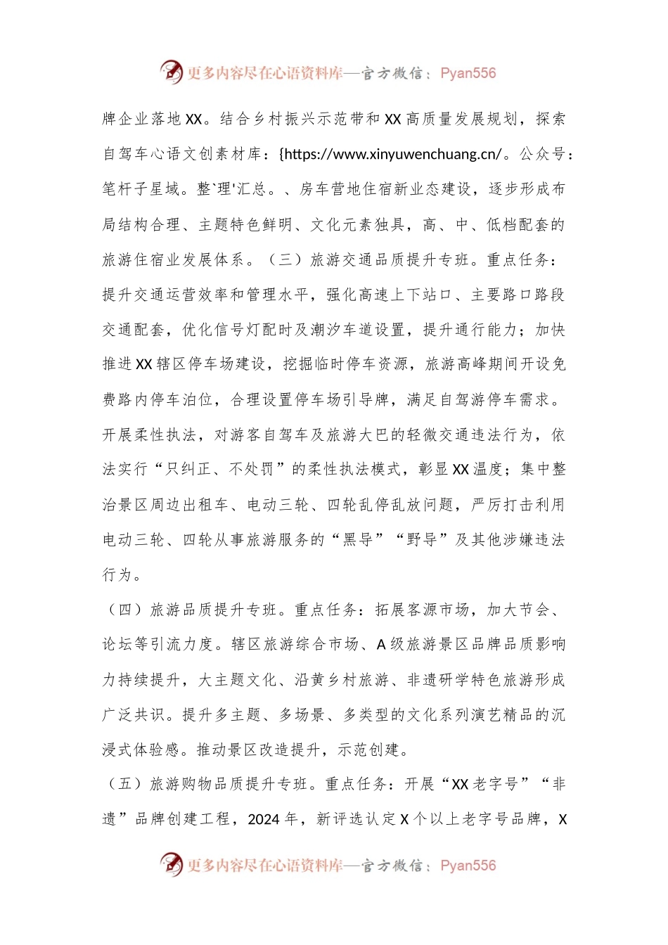 XX区文旅市场品质提升工作实施方案.docx_第2页