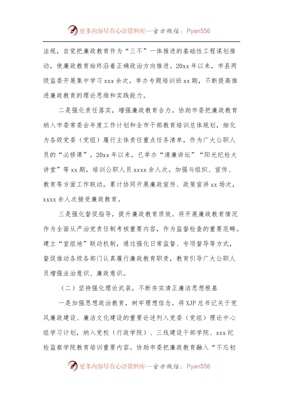 xxx市监察委员会关于开展廉政教育工作情况的报告.docx_第2页