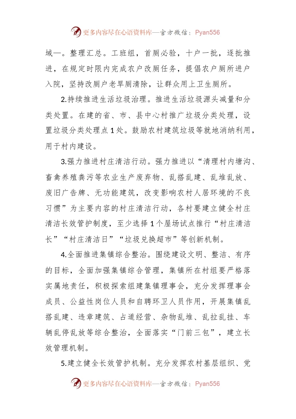 XX乡镇2023年度人居环境整治工作方案.docx_第2页