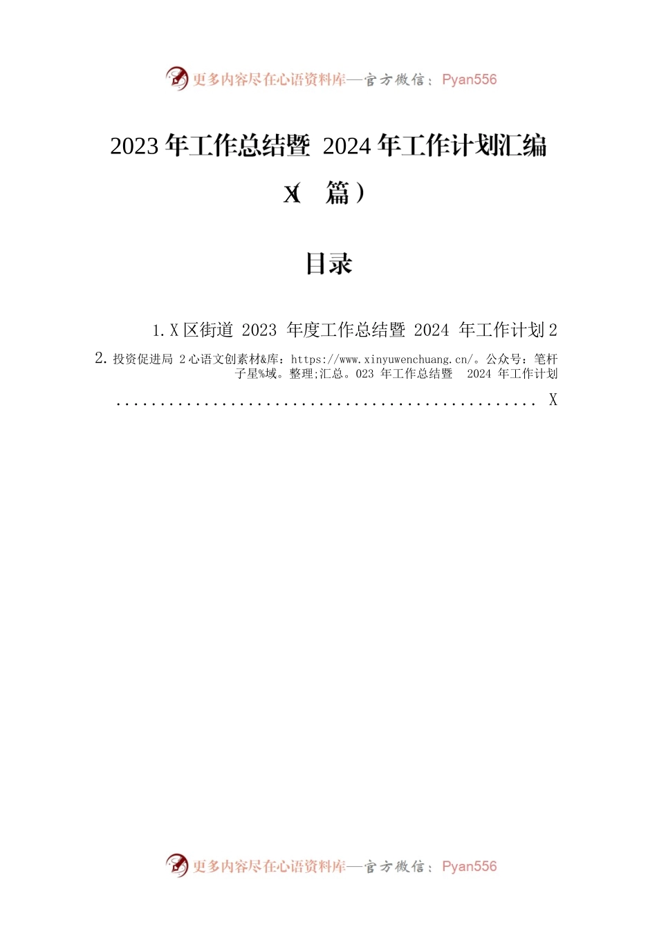 2023年工作总结暨 2024年工作计划汇编（2篇）.docx_第1页
