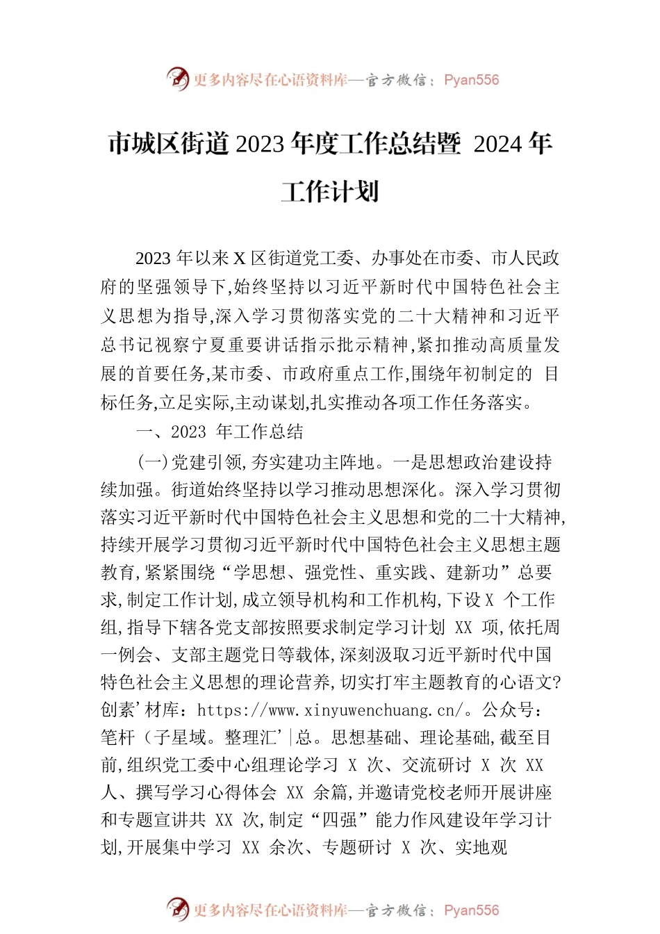 2023年工作总结暨 2024年工作计划汇编（2篇）.docx_第2页