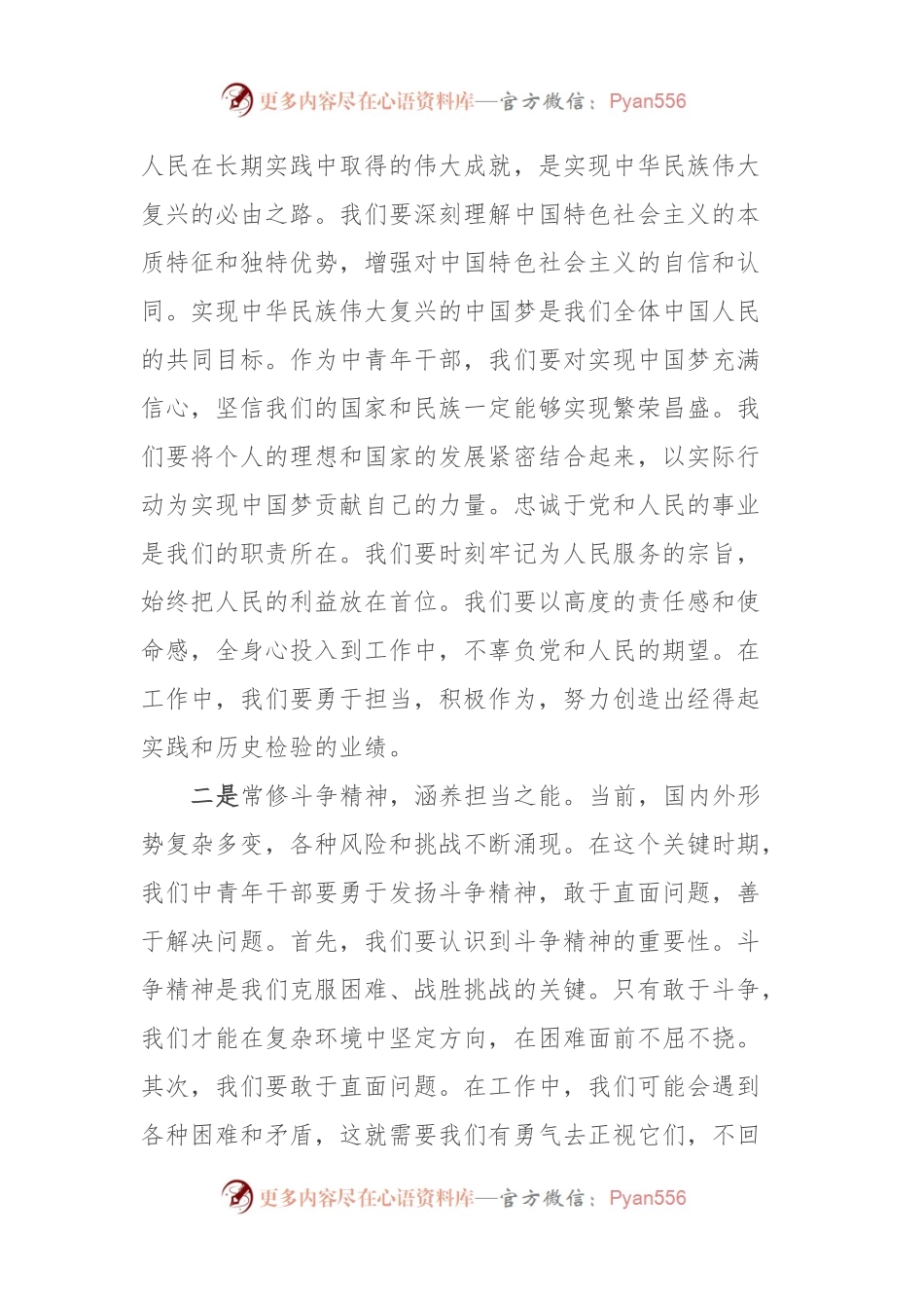 2024年中青班学员座谈会发言稿.docx_第2页