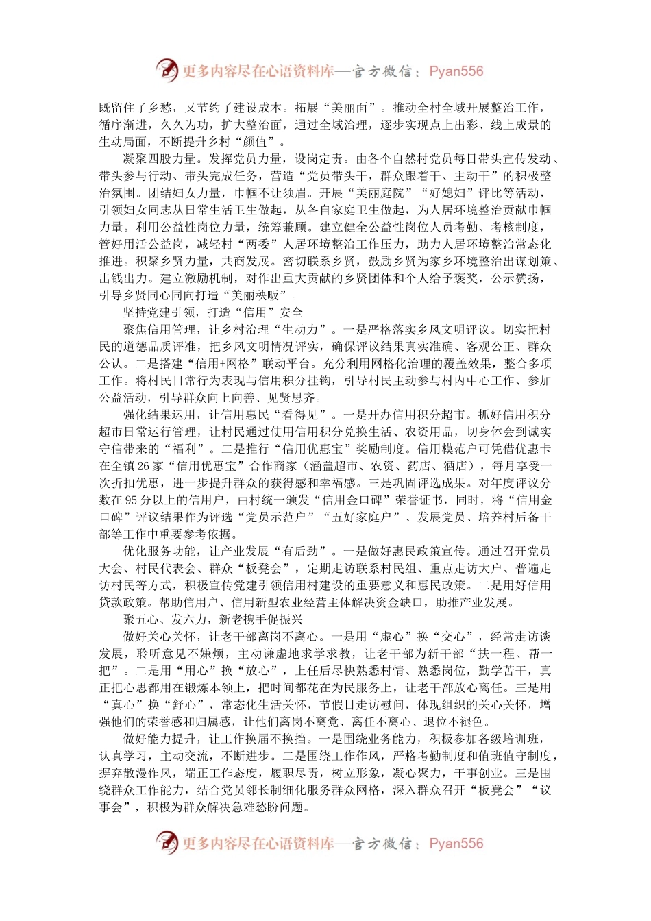 6篇抓党建促乡村振兴工作交流会发言汇编.docx_第2页
