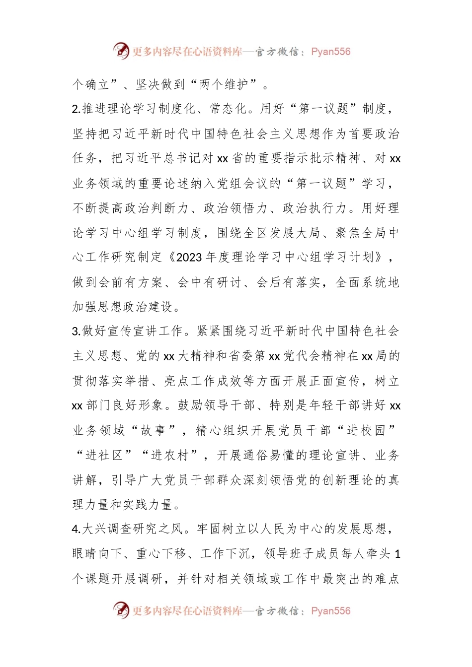2023年某党组织意识形态工作要点.docx_第2页