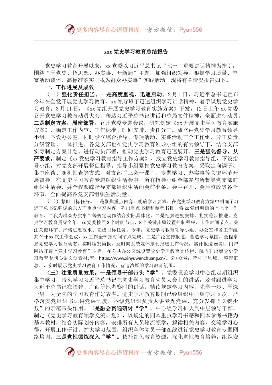 xxx党史学习教育总结报告.docx_第1页
