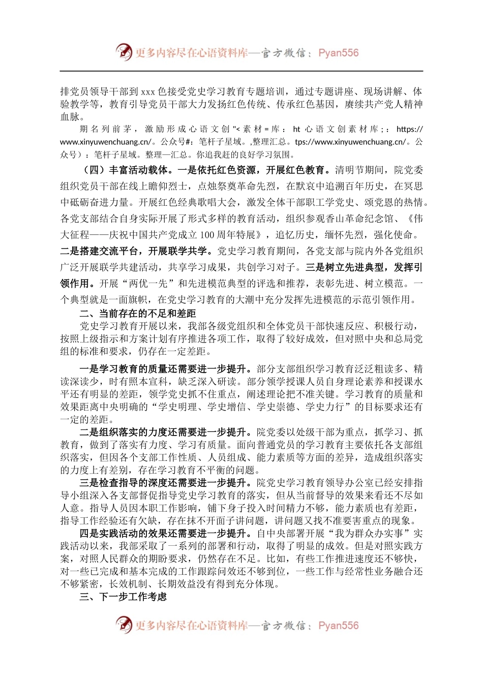 xxx党史学习教育总结报告.docx_第2页