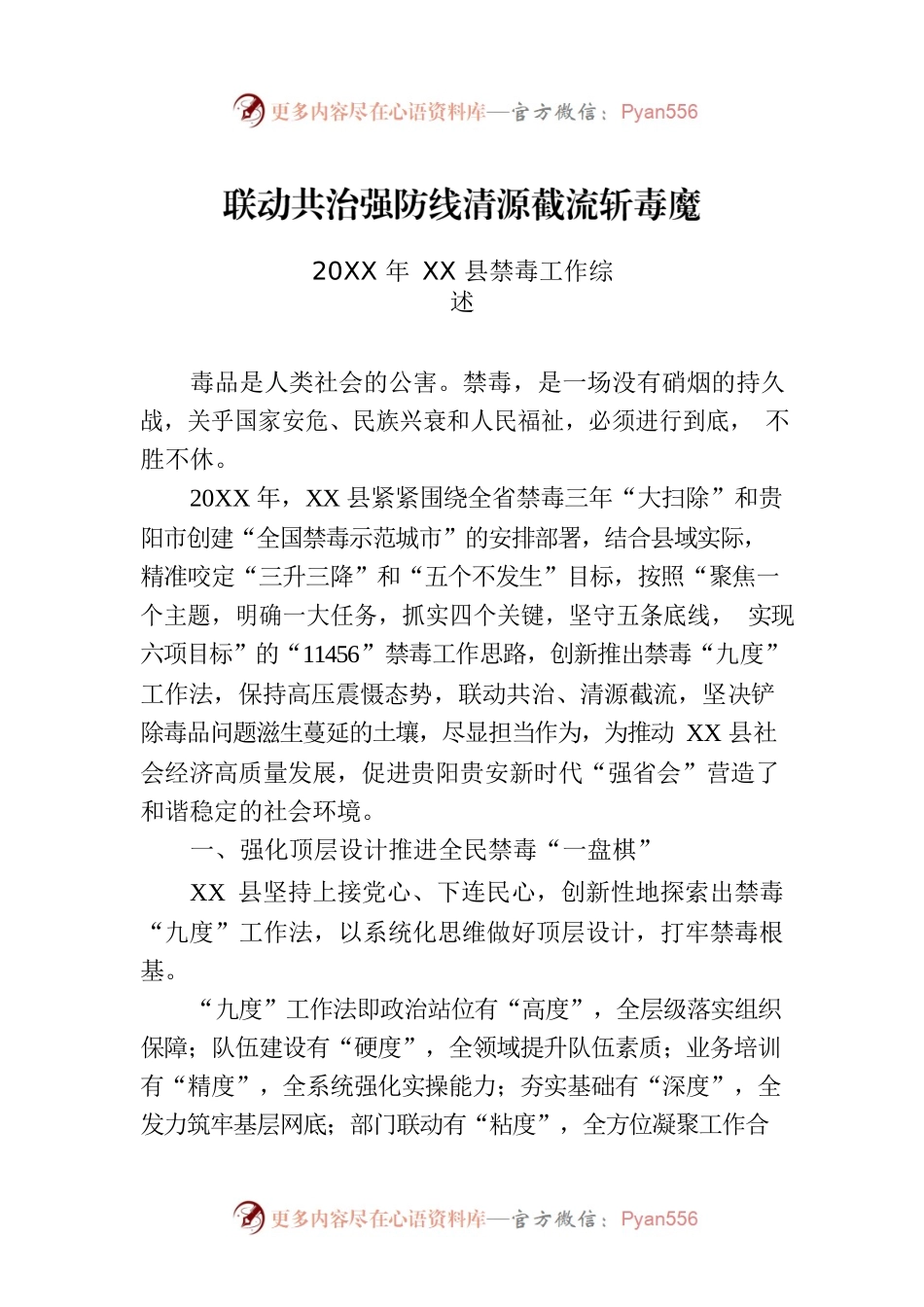 20XX年XX县禁毒工作综述.docx_第1页