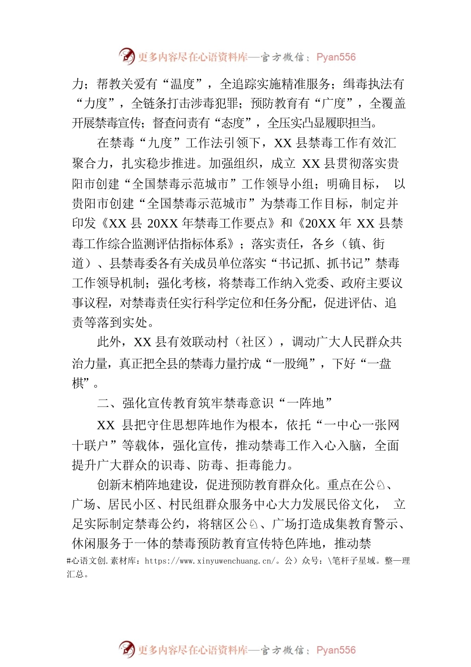 20XX年XX县禁毒工作综述.docx_第2页