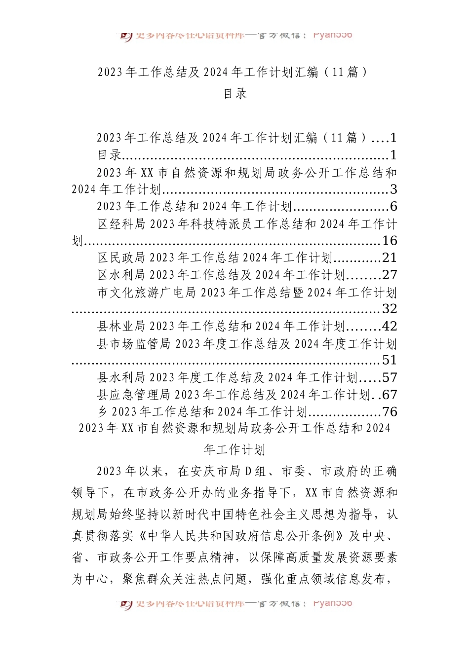 2023年工作总结及2024年工作计划汇编（11篇）.docx_第1页